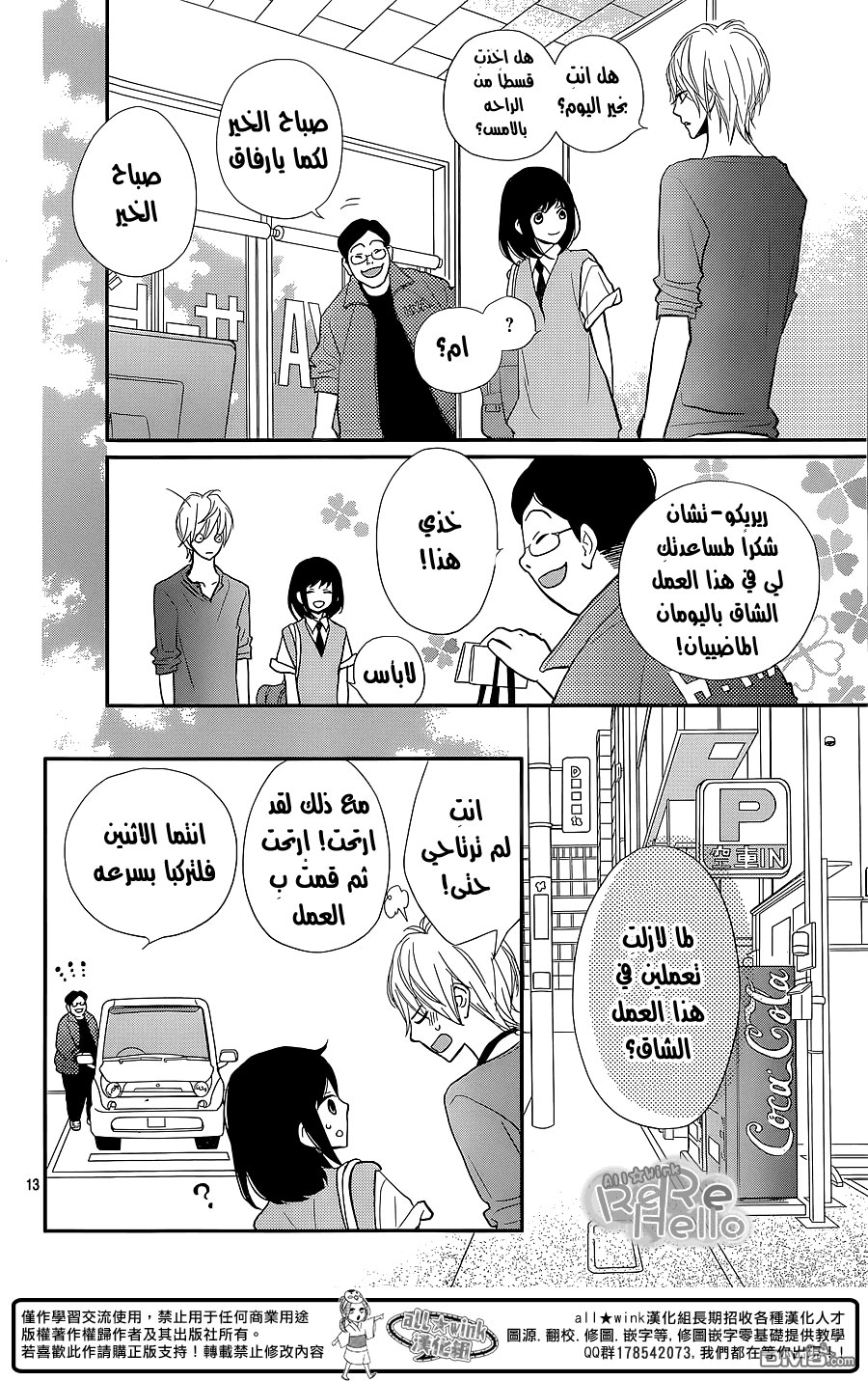 ReRe Hello: Chapter 28 - Page 13