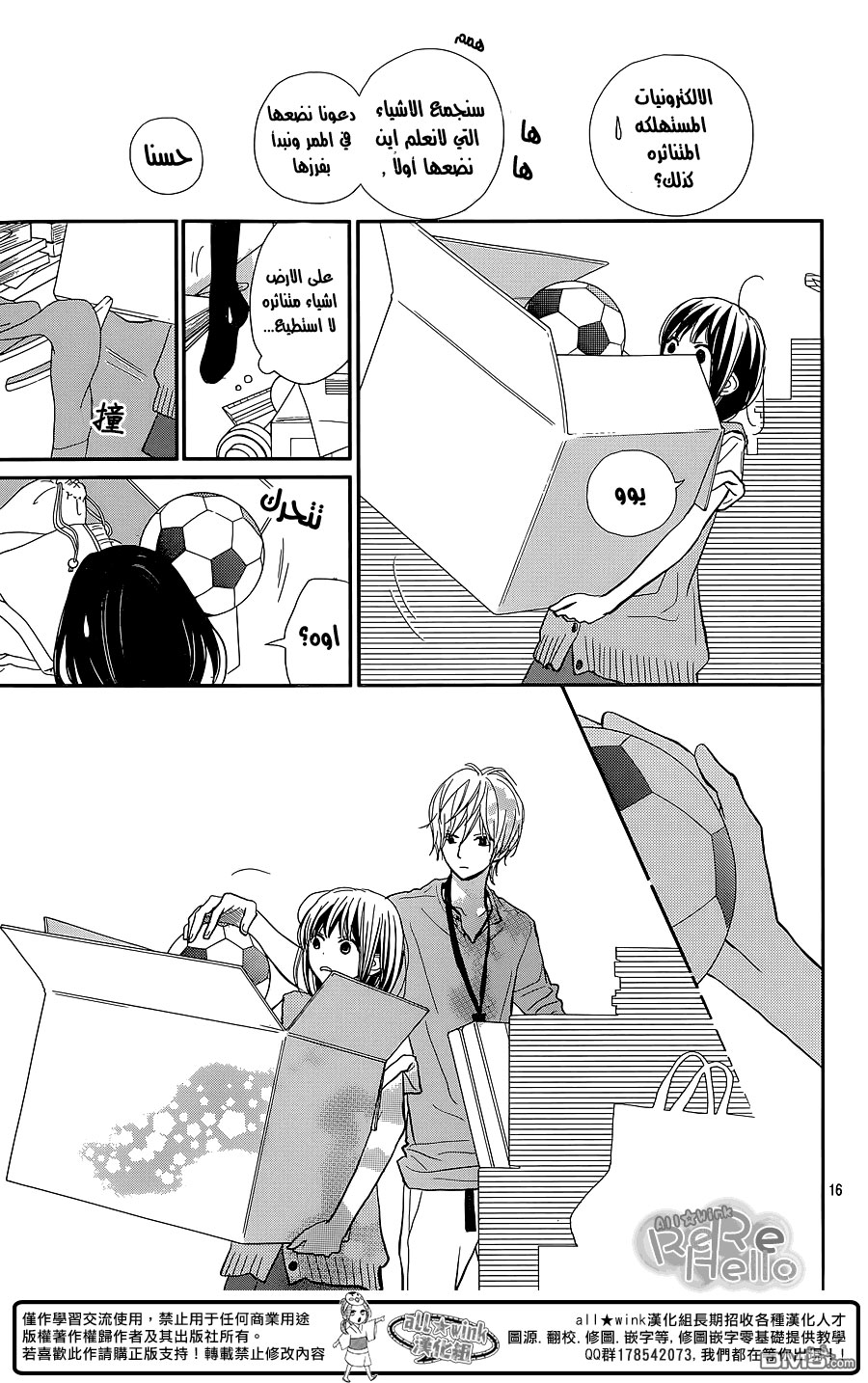 ReRe Hello: Chapter 28 - Page 16