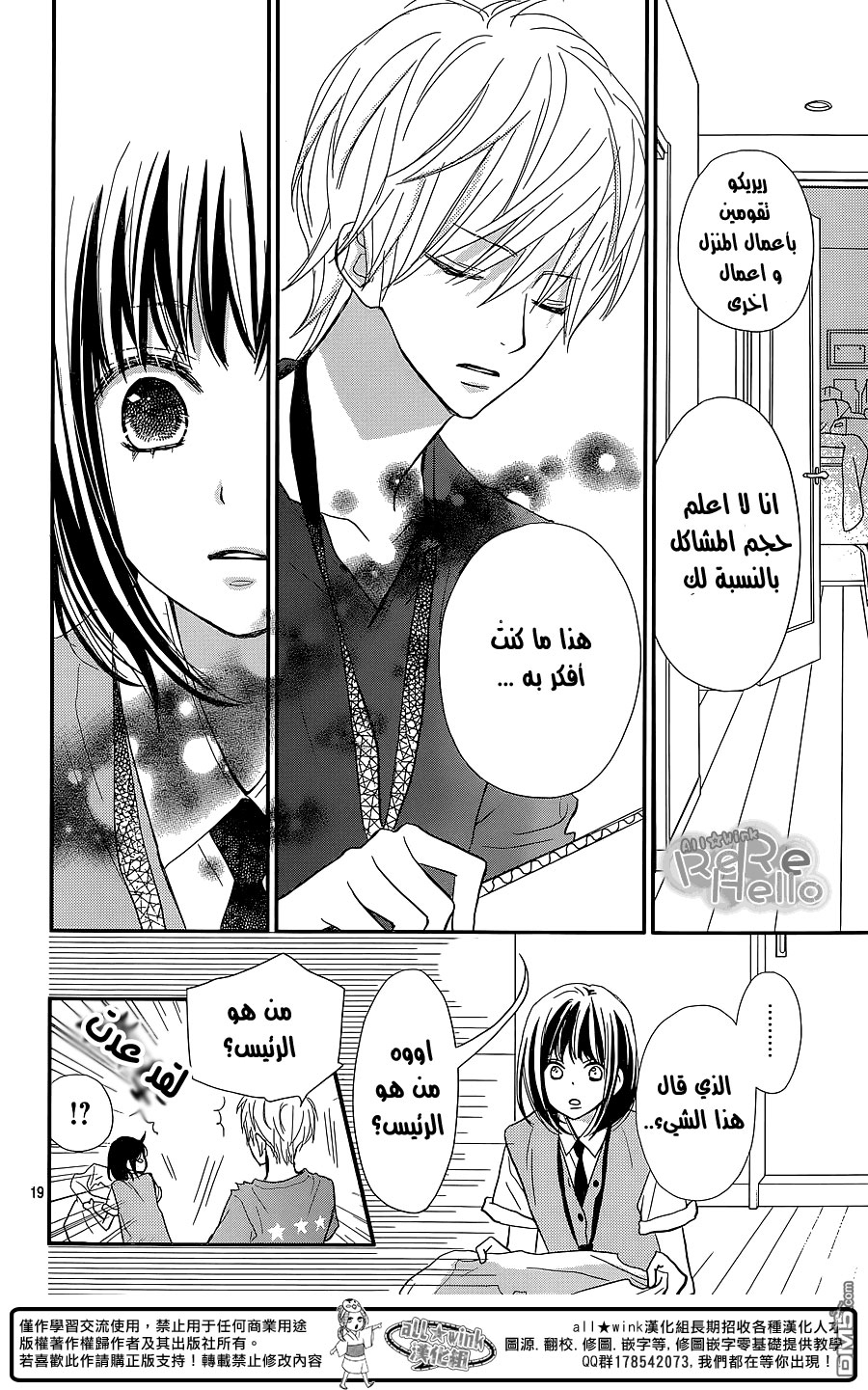 ReRe Hello: Chapter 28 - Page 19