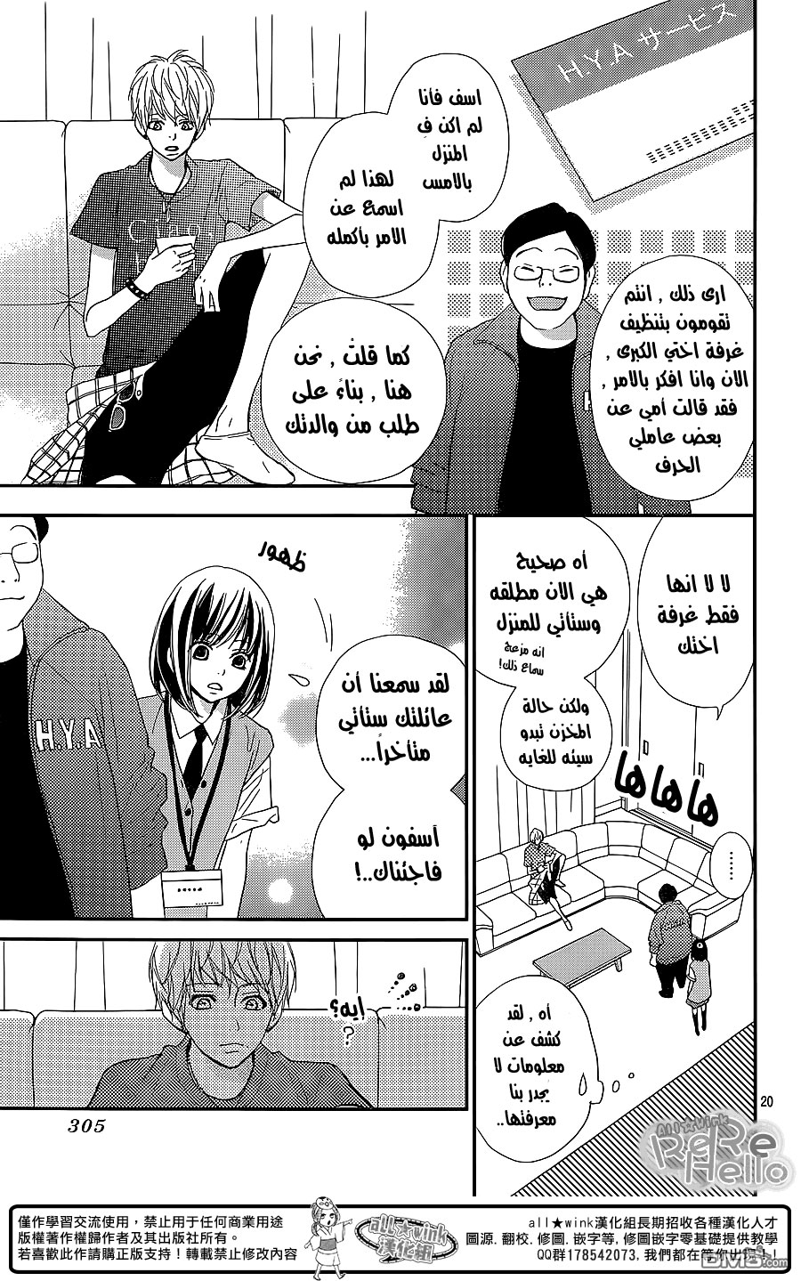 ReRe Hello: Chapter 28 - Page 20