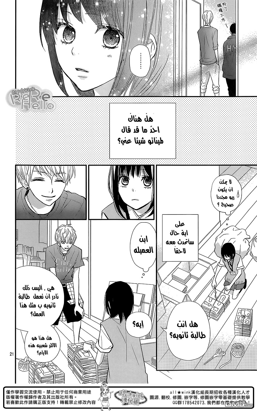 ReRe Hello: Chapter 28 - Page 21