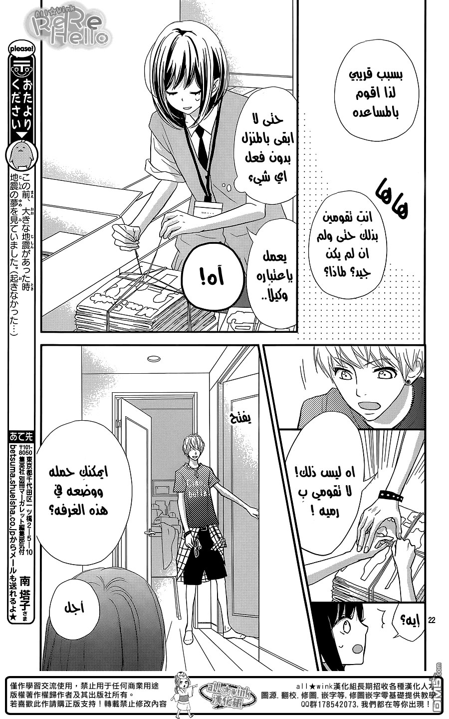 ReRe Hello: Chapter 28 - Page 22