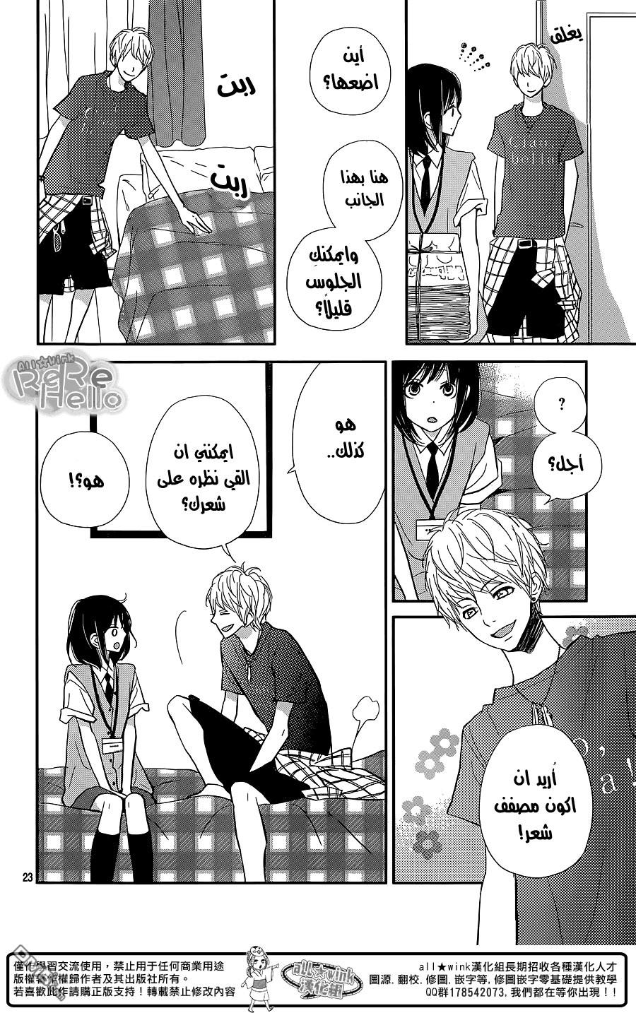 ReRe Hello: Chapter 28 - Page 23