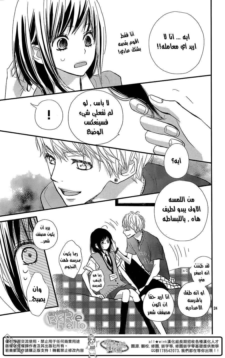 ReRe Hello: Chapter 28 - Page 24