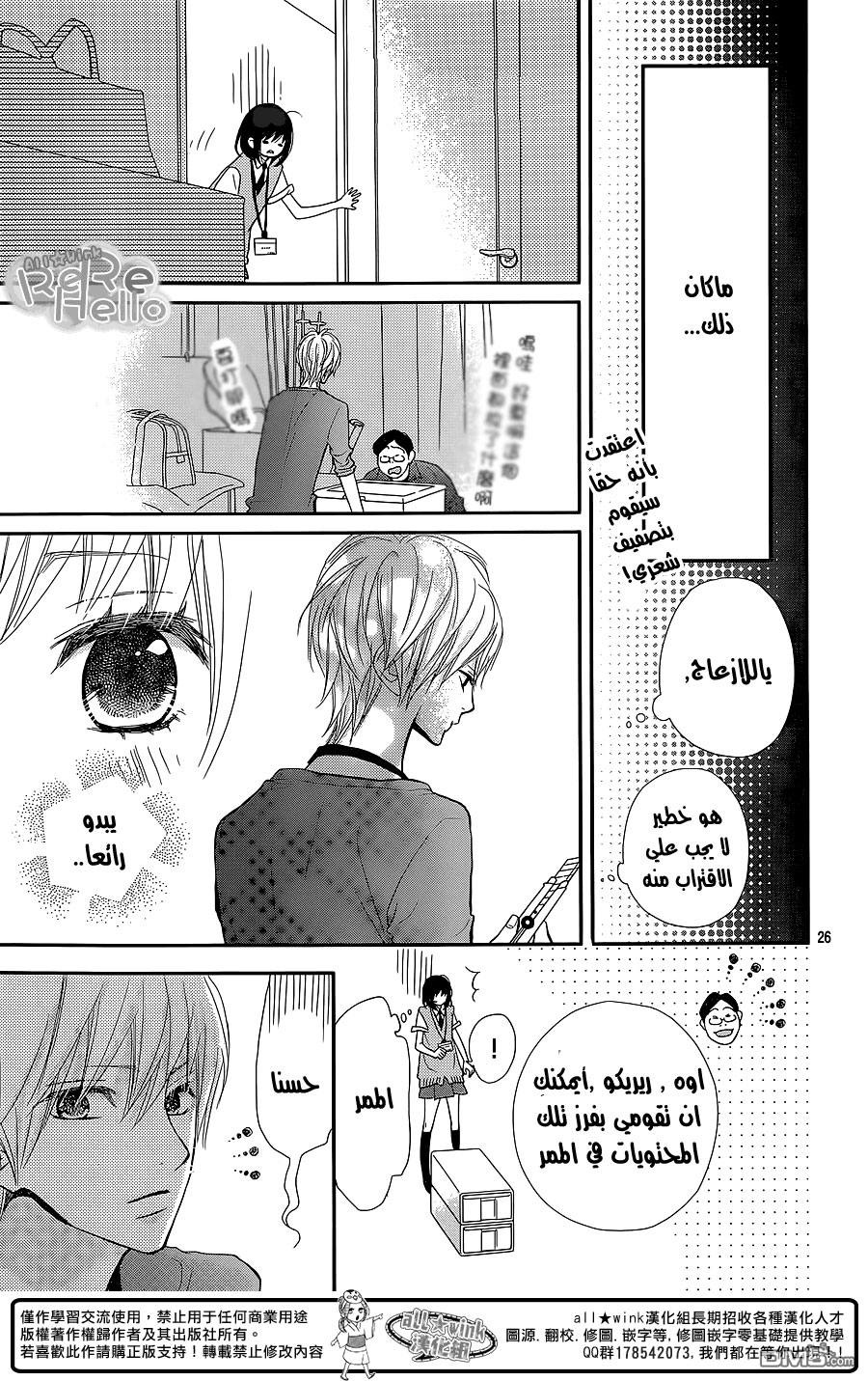 ReRe Hello: Chapter 28 - Page 26