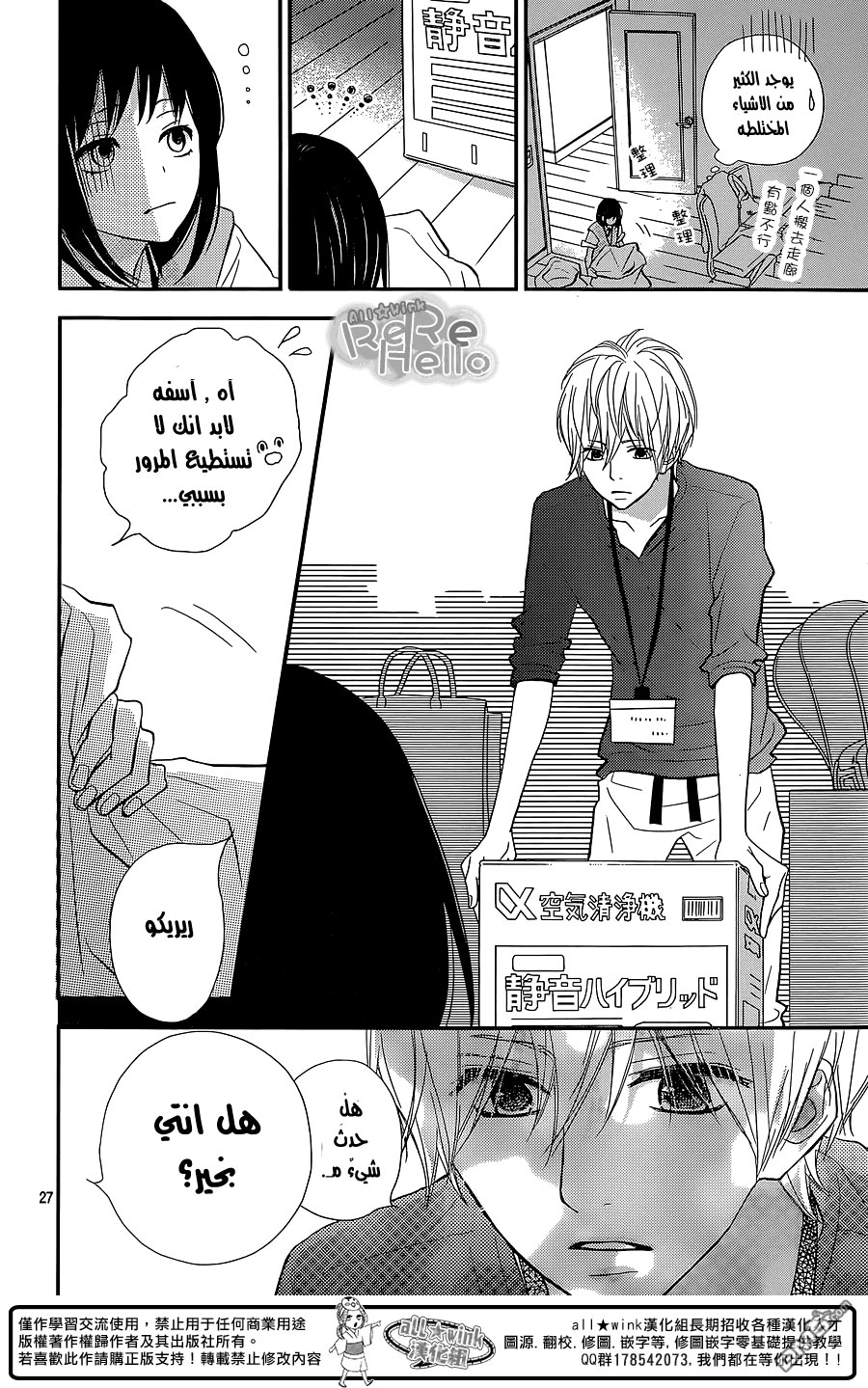 ReRe Hello: Chapter 28 - Page 27