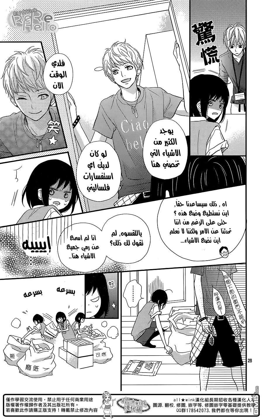 ReRe Hello: Chapter 28 - Page 28