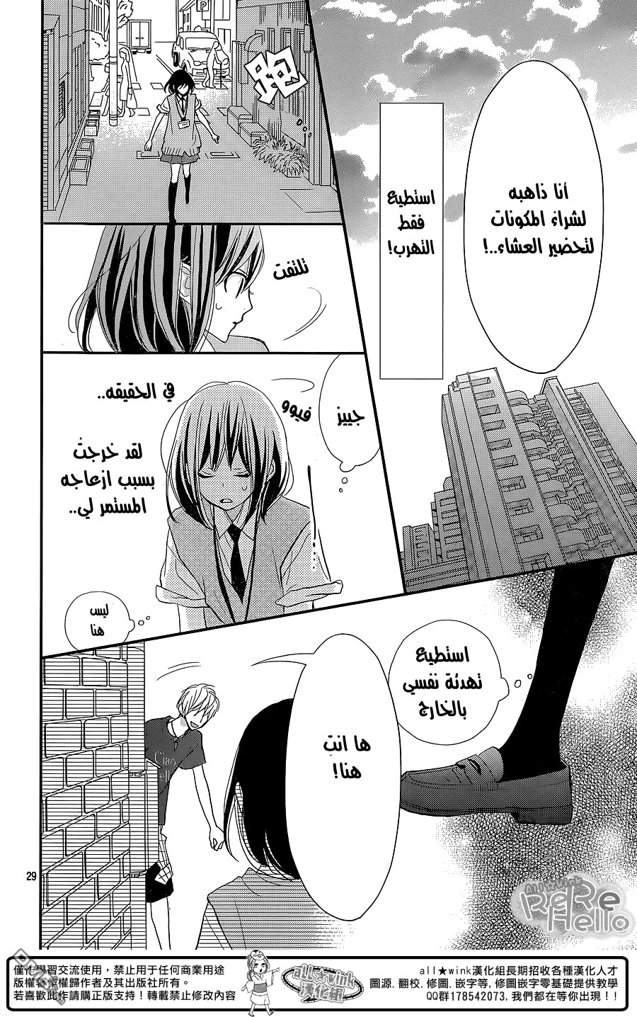 ReRe Hello: Chapter 28 - Page 29