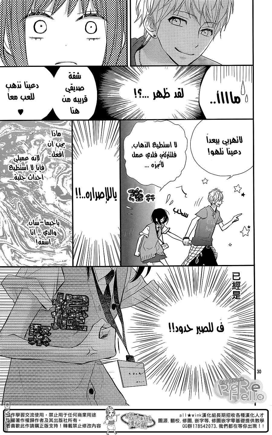 ReRe Hello: Chapter 28 - Page 30