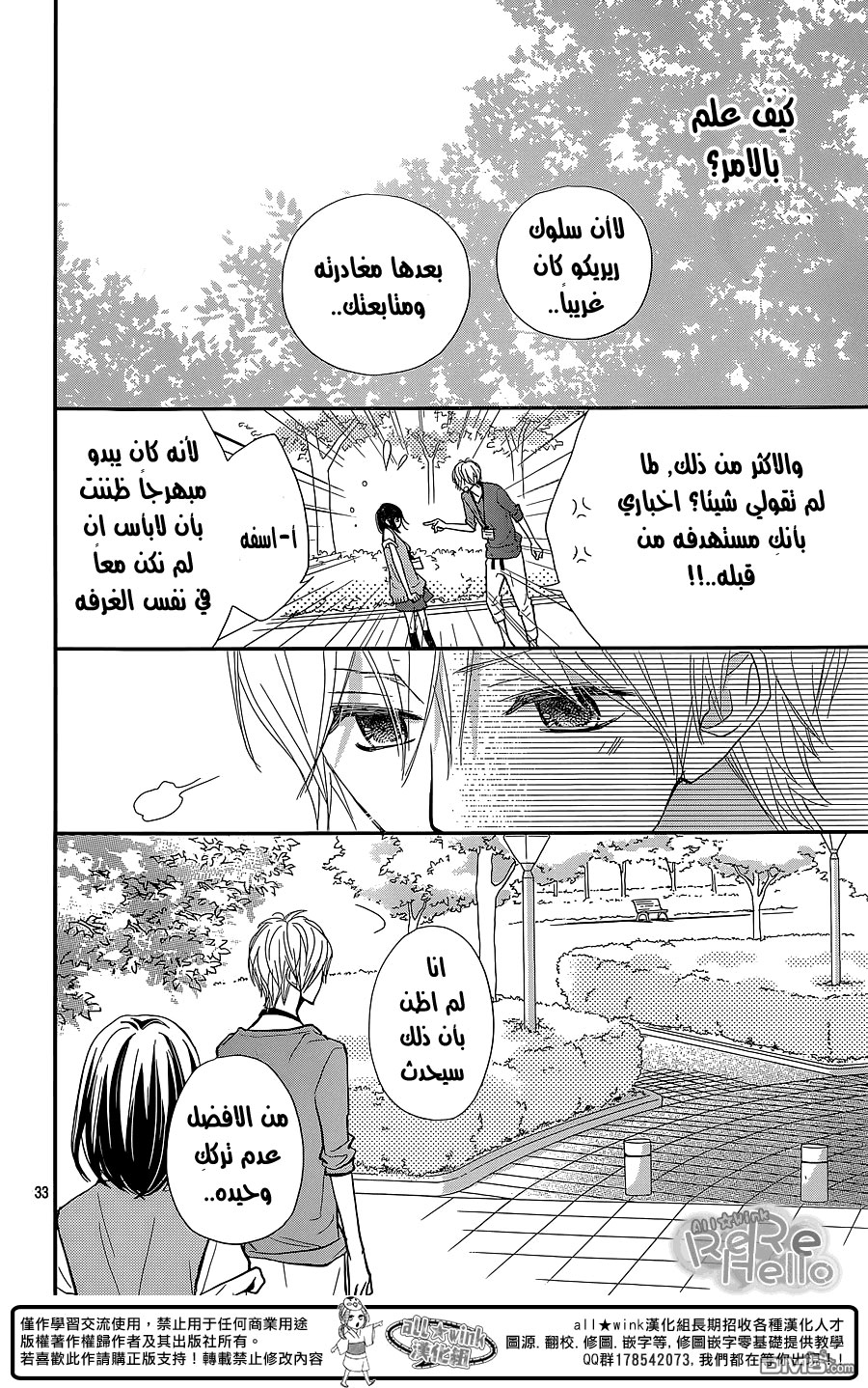 ReRe Hello: Chapter 28 - Page 33