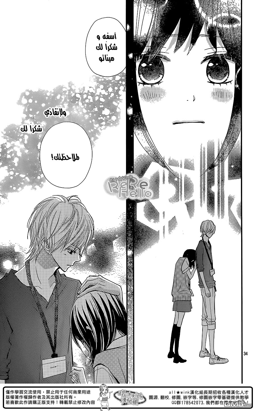 ReRe Hello: Chapter 28 - Page 34