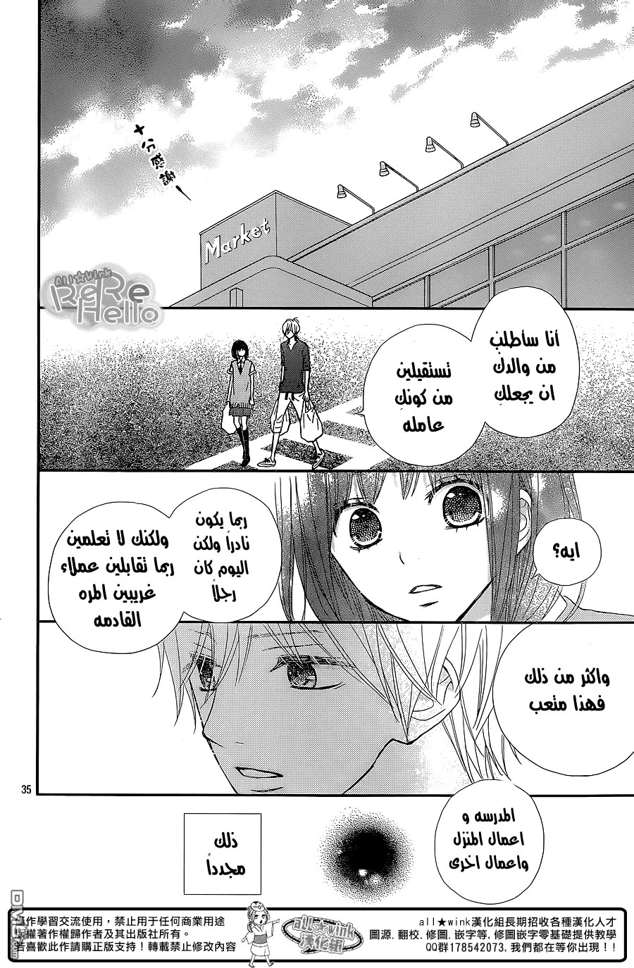 ReRe Hello: Chapter 28 - Page 35