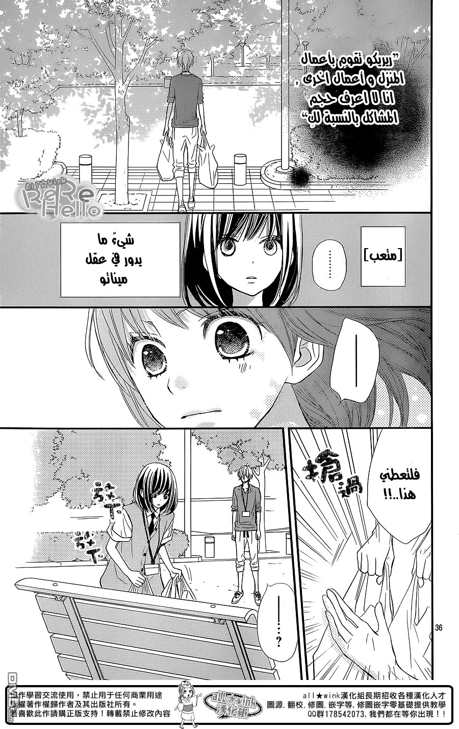 ReRe Hello: Chapter 28 - Page 36