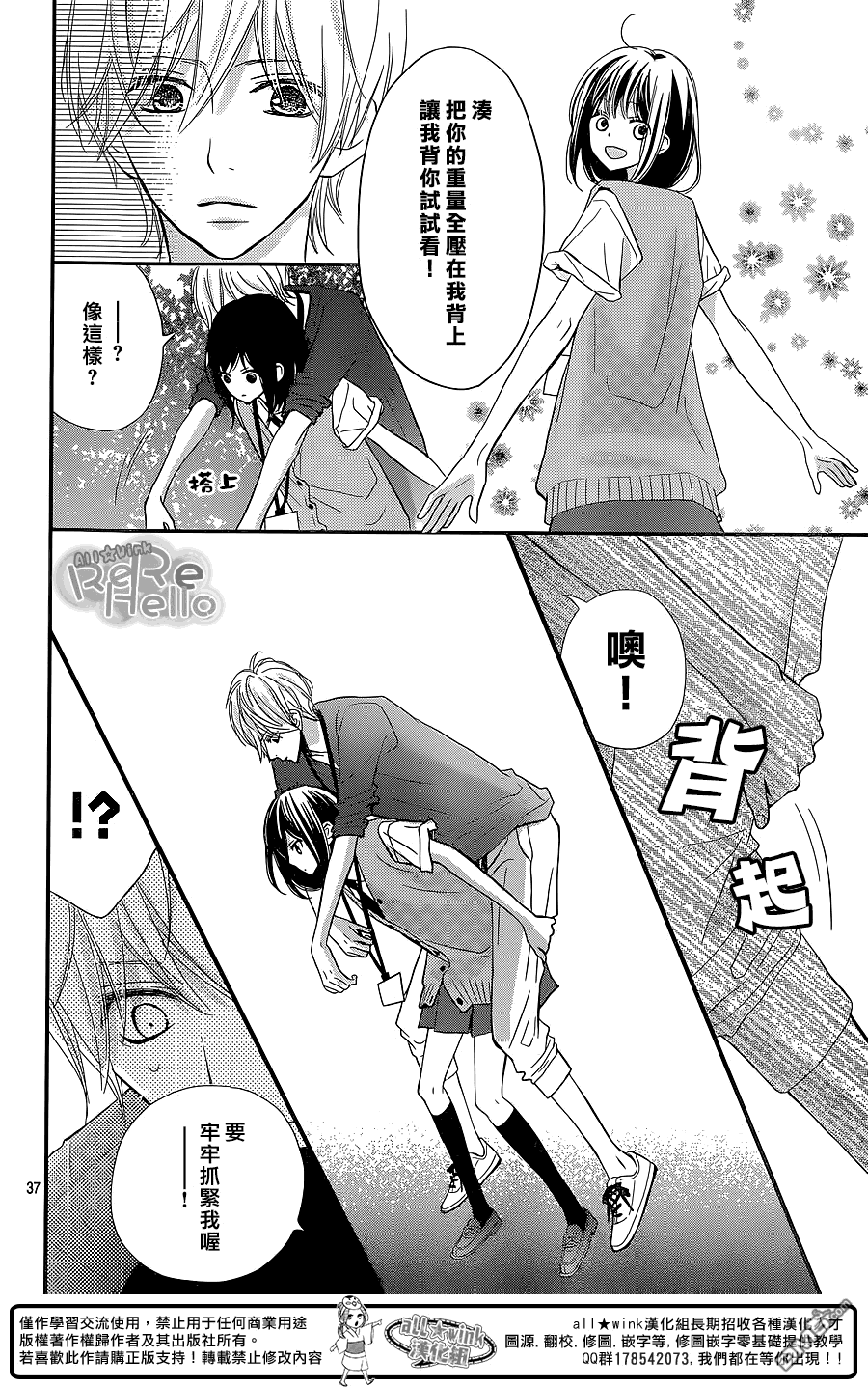 ReRe Hello: Chapter 28 - Page 38