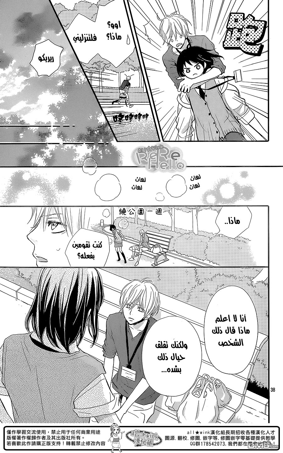 ReRe Hello: Chapter 28 - Page 39