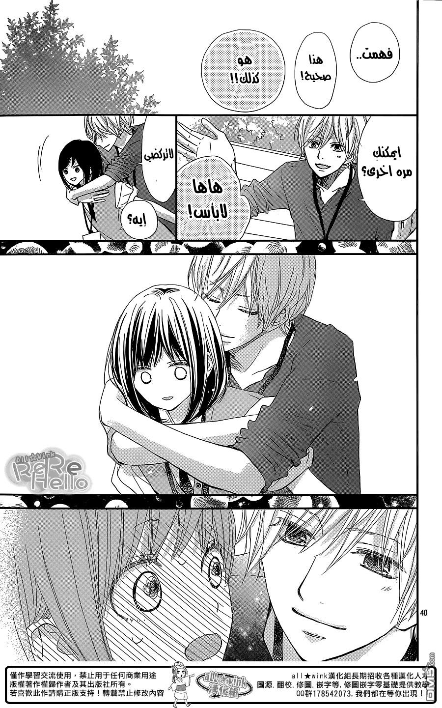 ReRe Hello: Chapter 28 - Page 42