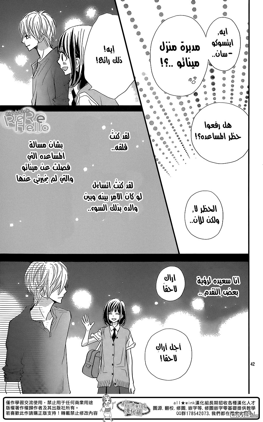 ReRe Hello: Chapter 28 - Page 44