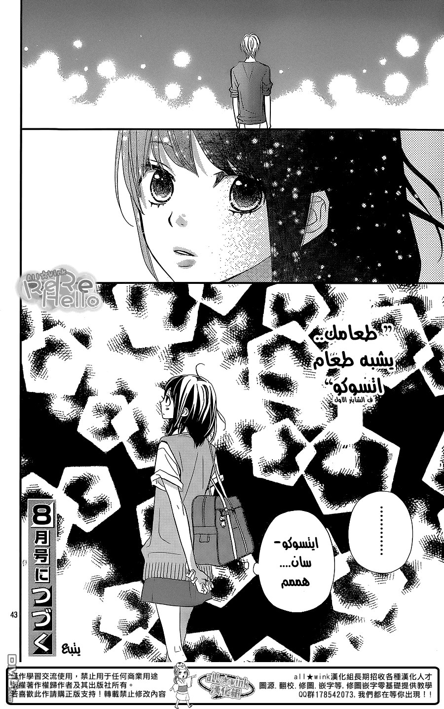 ReRe Hello: Chapter 28 - Page 45