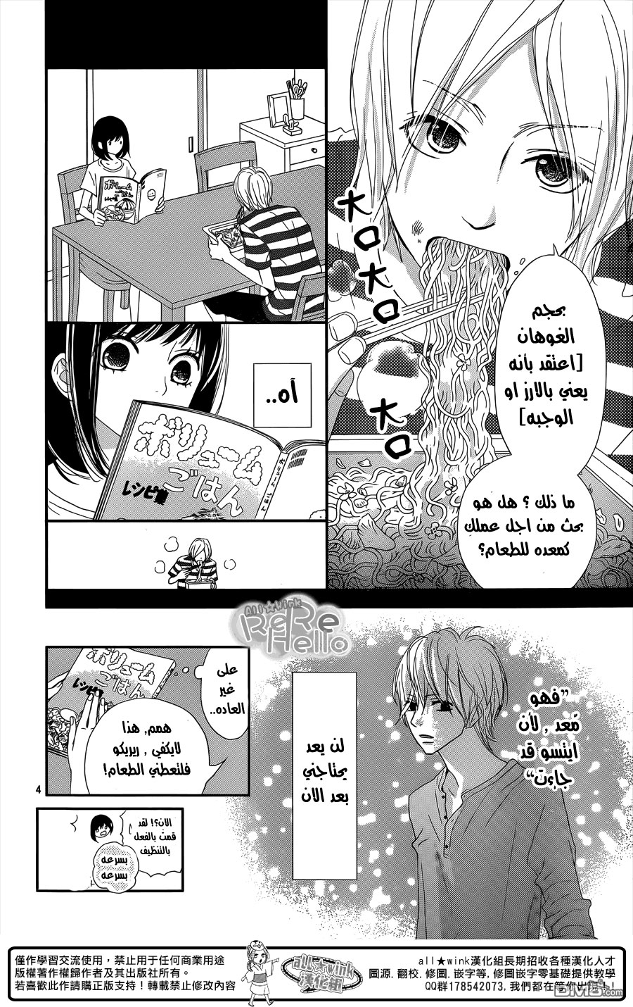 ReRe Hello: Chapter 29 - Page 4