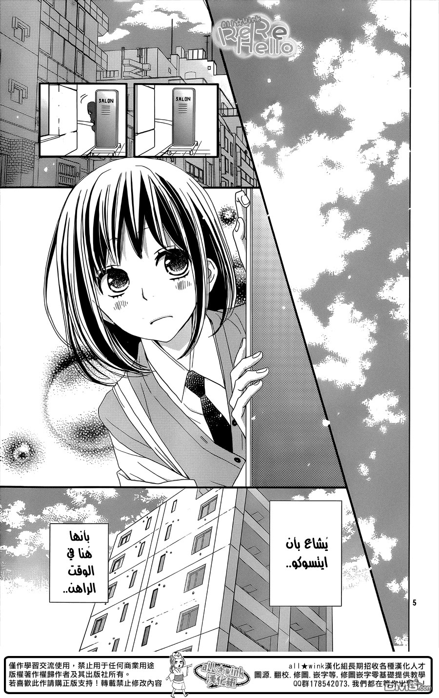 ReRe Hello: Chapter 29 - Page 5