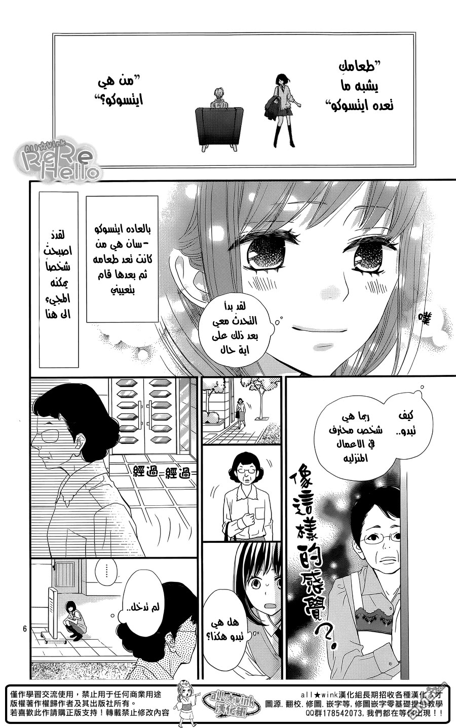 ReRe Hello: Chapter 29 - Page 6