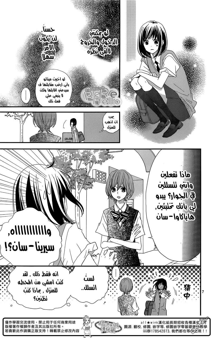 ReRe Hello: Chapter 29 - Page 7