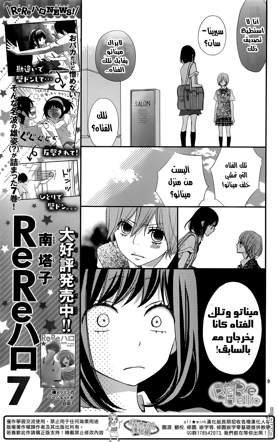 ReRe Hello: Chapter 29 - Page 9