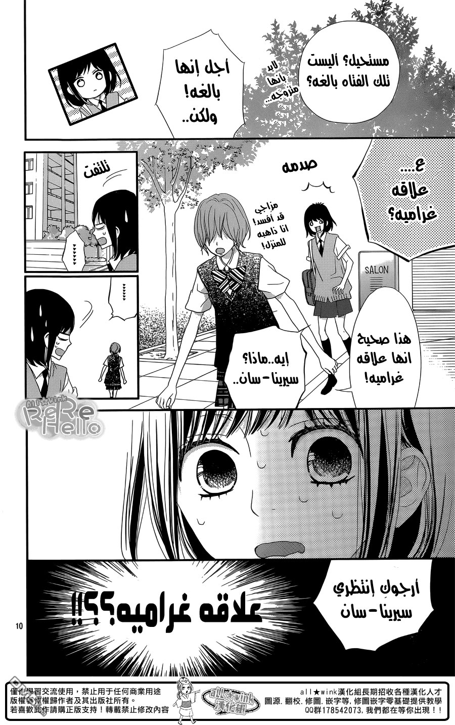 ReRe Hello: Chapter 29 - Page 10