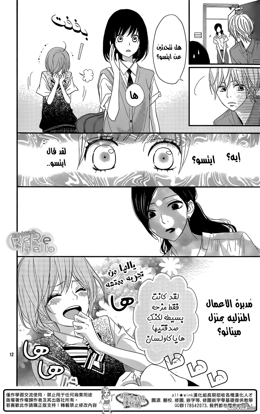 ReRe Hello: Chapter 29 - Page 12