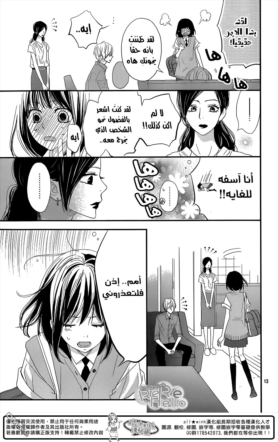 ReRe Hello: Chapter 29 - Page 13