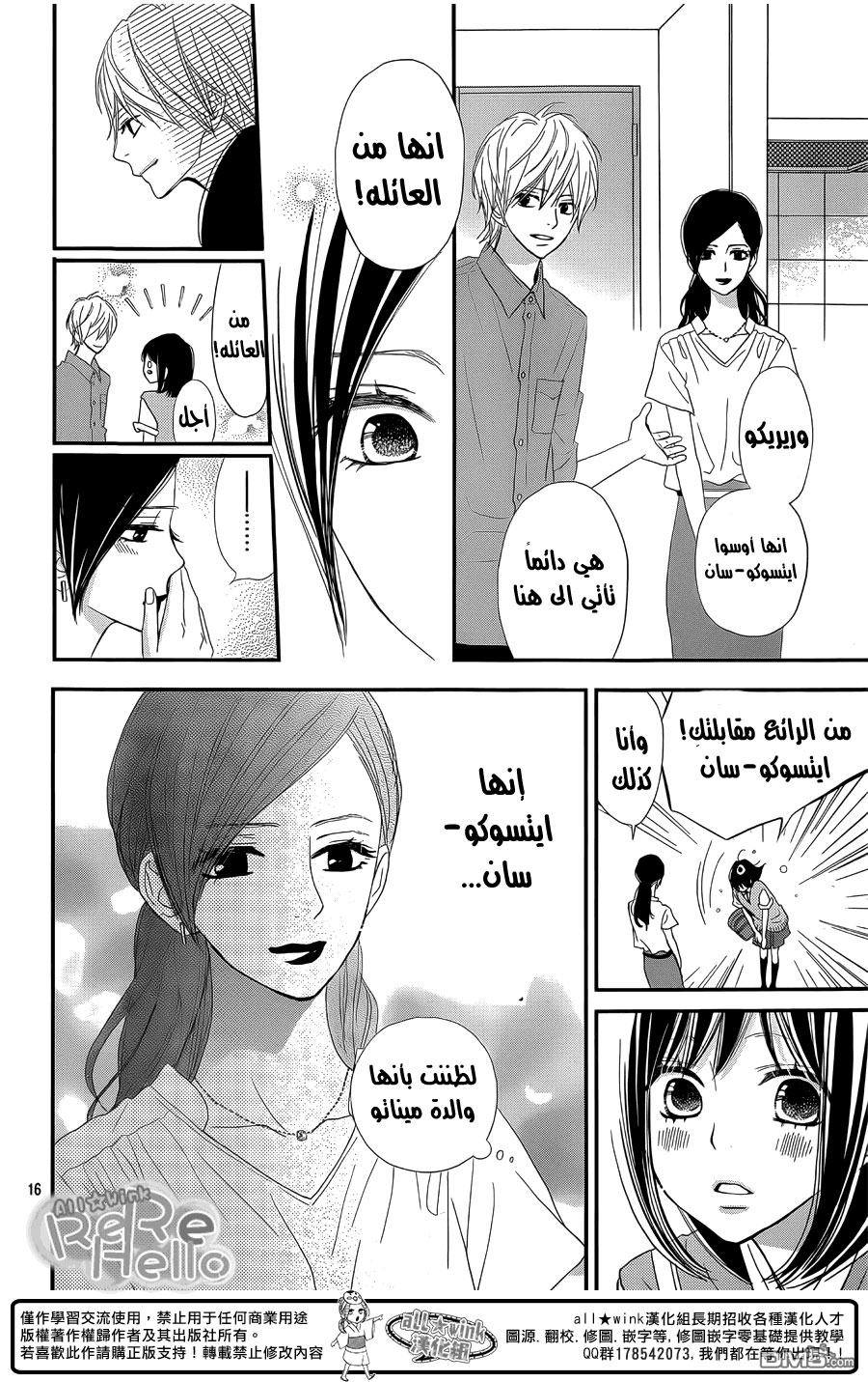 ReRe Hello: Chapter 29 - Page 16