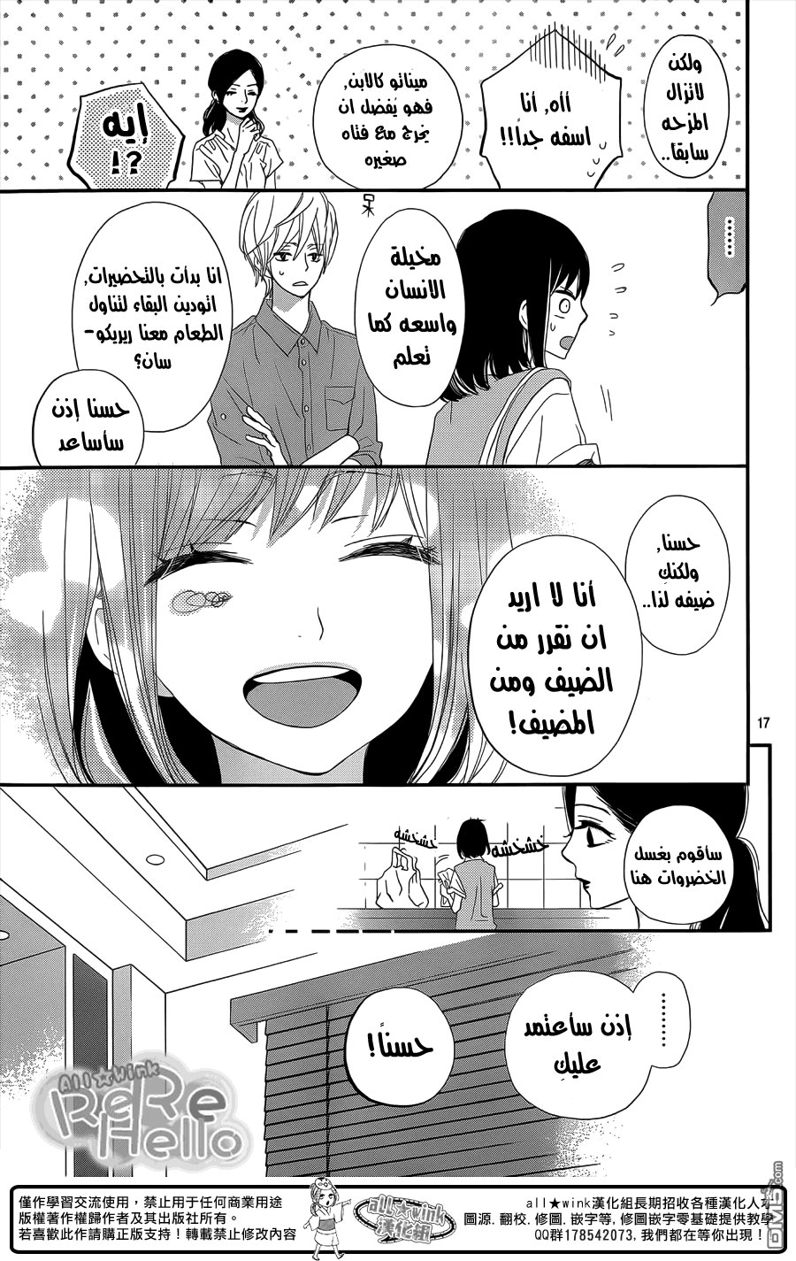 ReRe Hello: Chapter 29 - Page 17