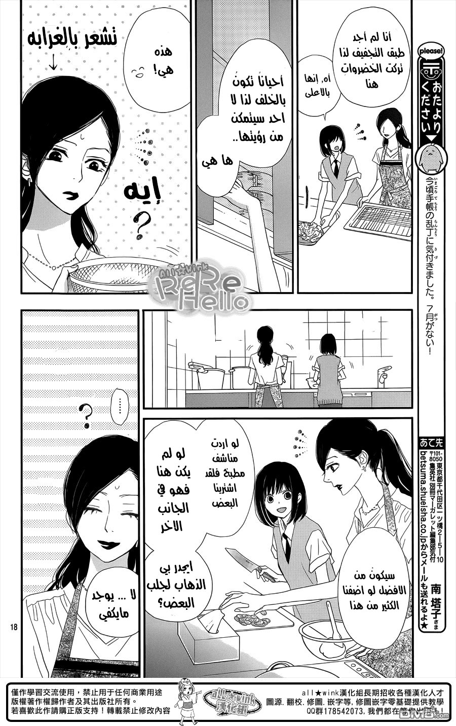 ReRe Hello: Chapter 29 - Page 18