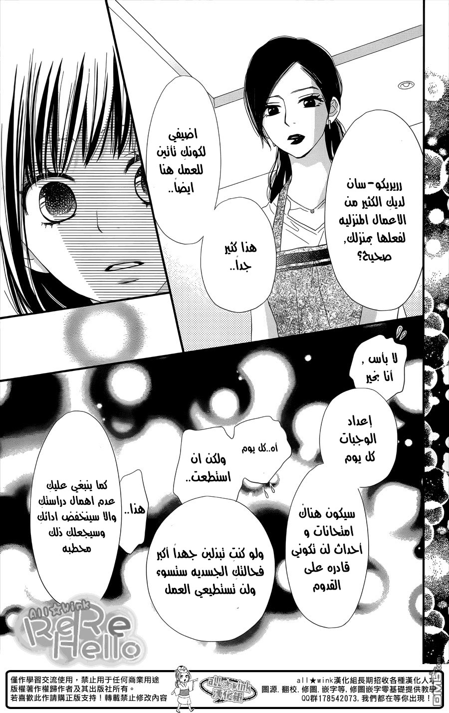 ReRe Hello: Chapter 29 - Page 23