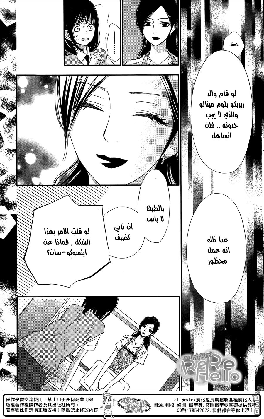 ReRe Hello: Chapter 29 - Page 24