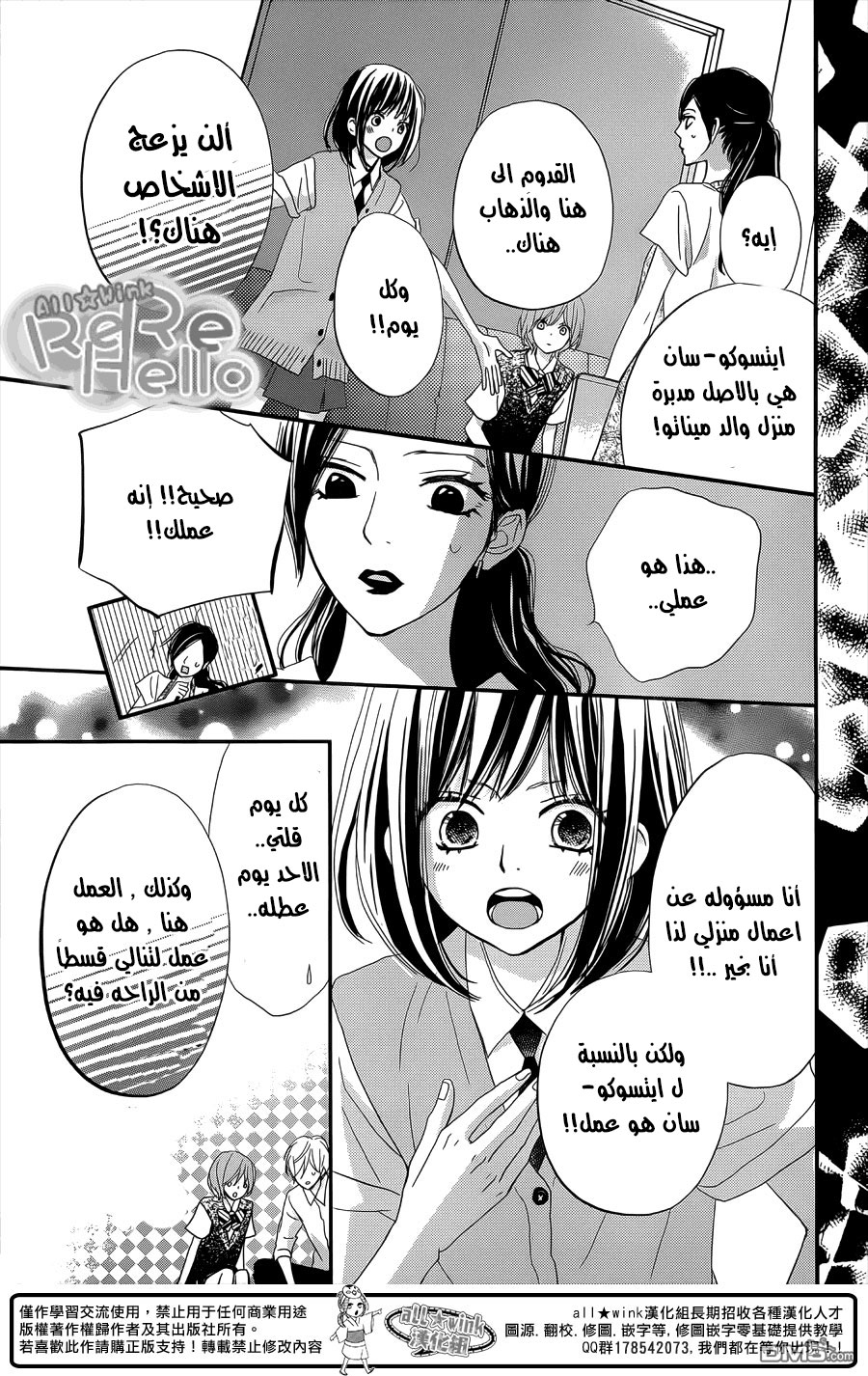 ReRe Hello: Chapter 29 - Page 25