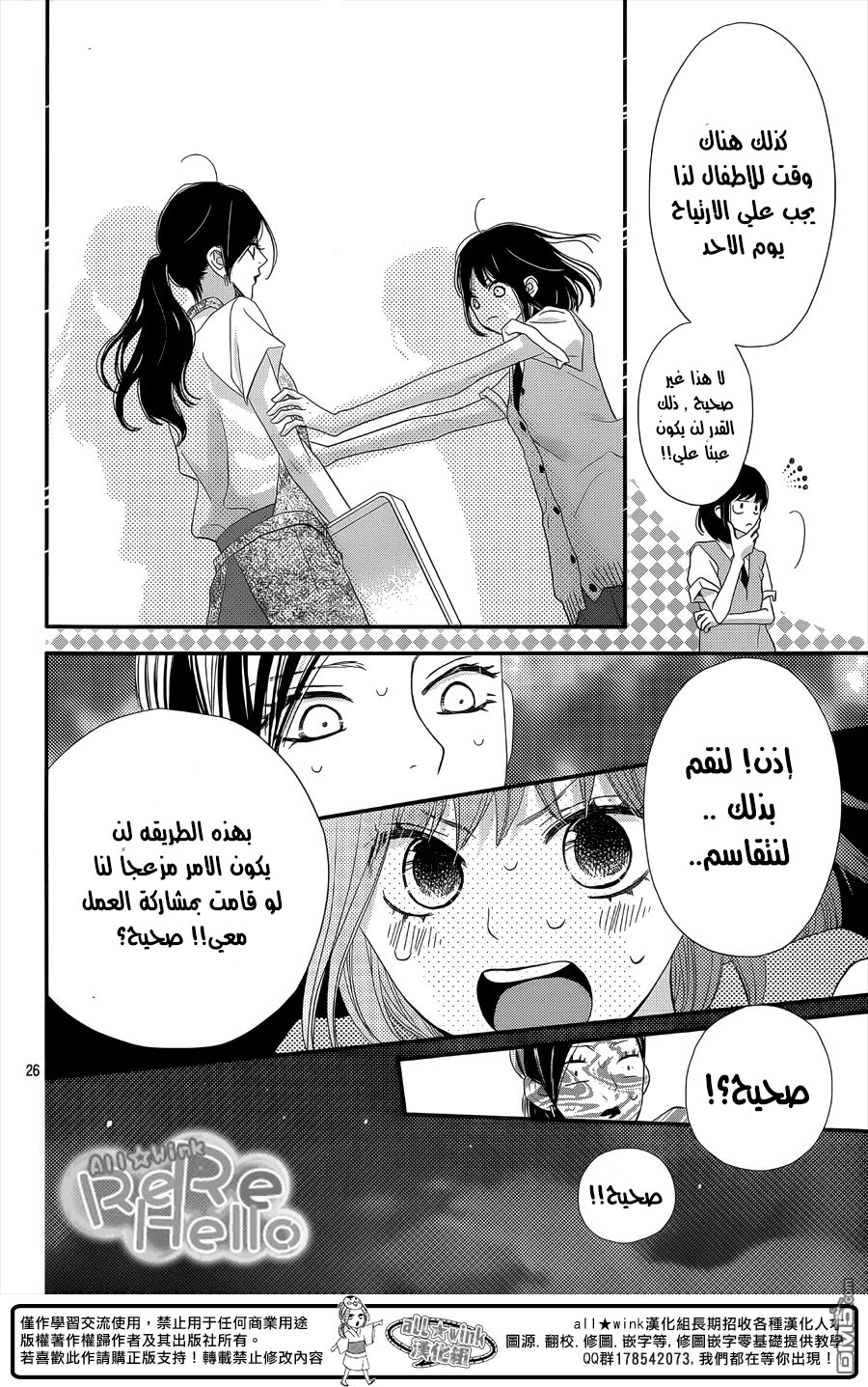 ReRe Hello: Chapter 29 - Page 26