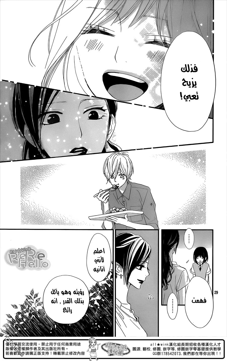 ReRe Hello: Chapter 29 - Page 29