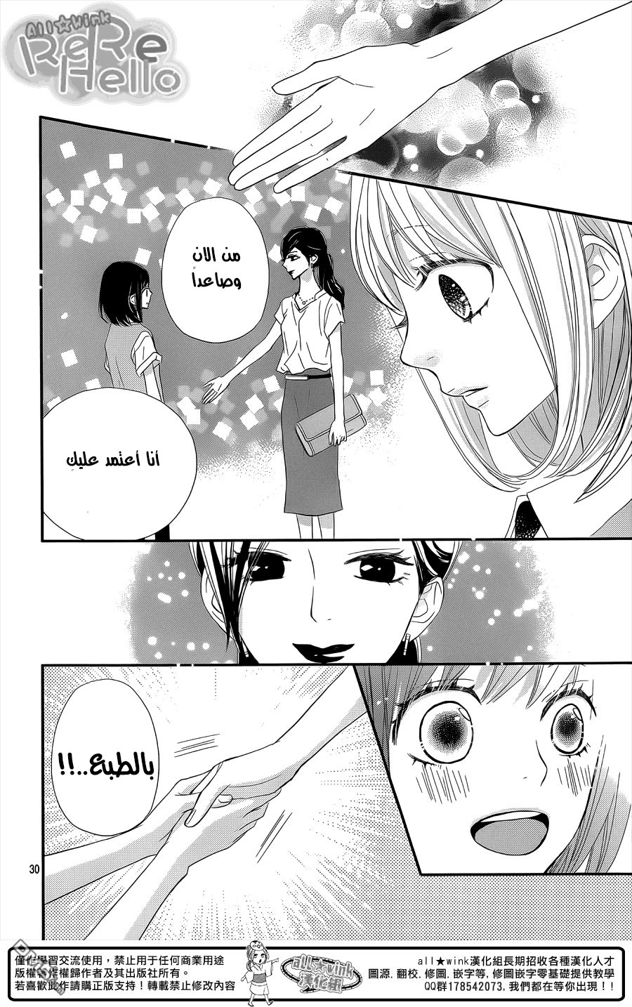 ReRe Hello: Chapter 29 - Page 30