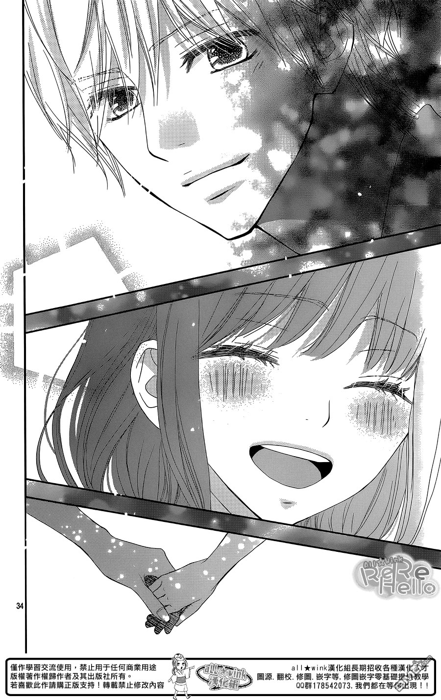 ReRe Hello: Chapter 29 - Page 34