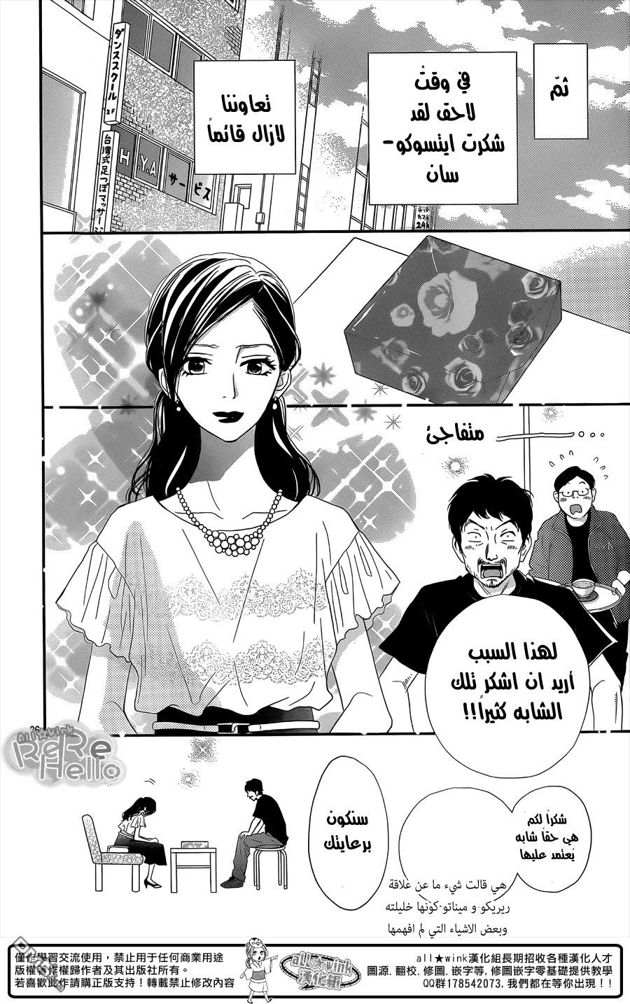 ReRe Hello: Chapter 29 - Page 36