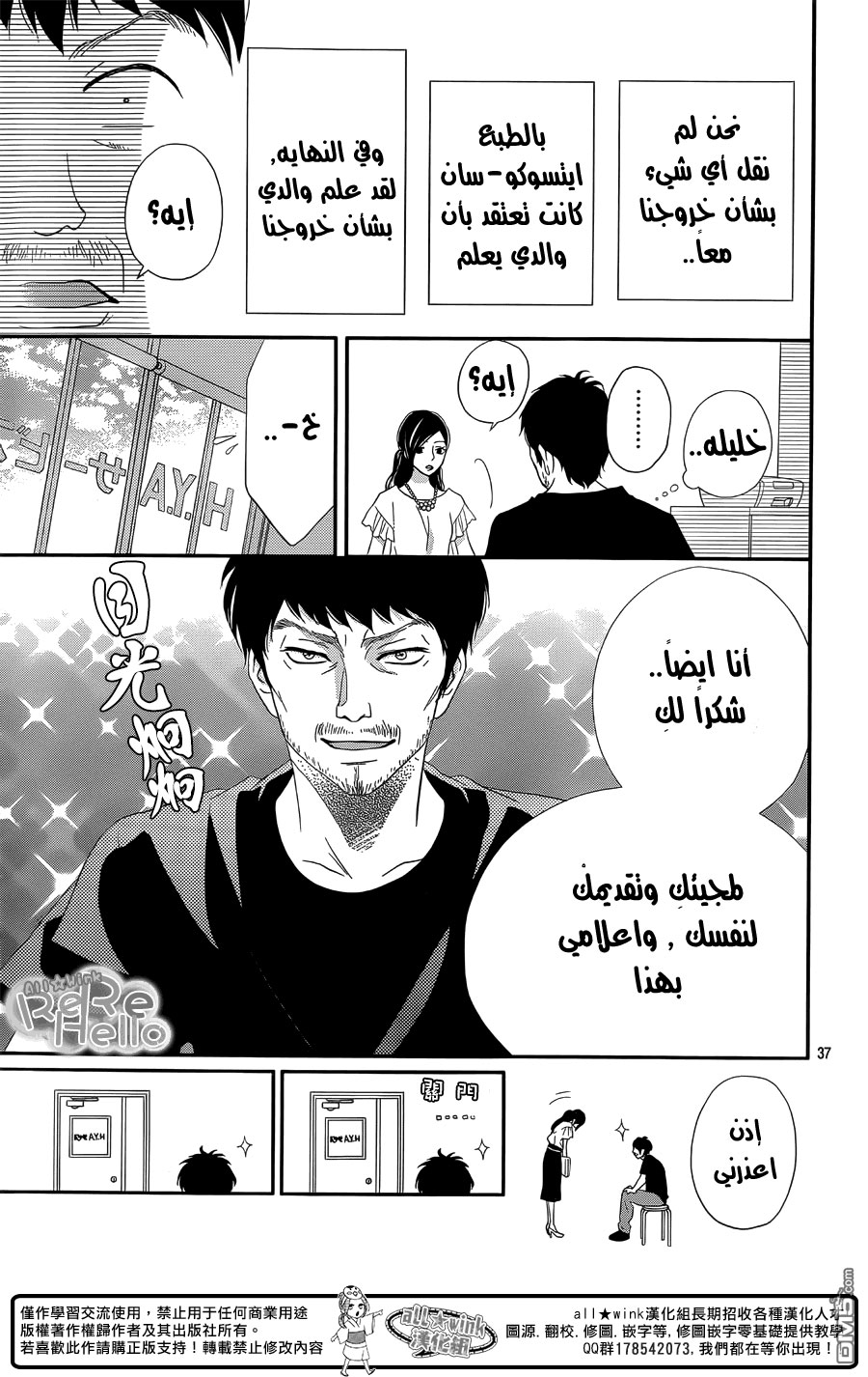 ReRe Hello: Chapter 29 - Page 37