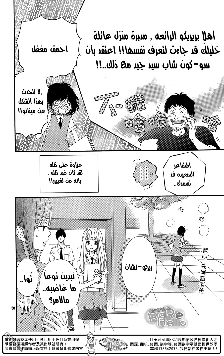 ReRe Hello: Chapter 29 - Page 38