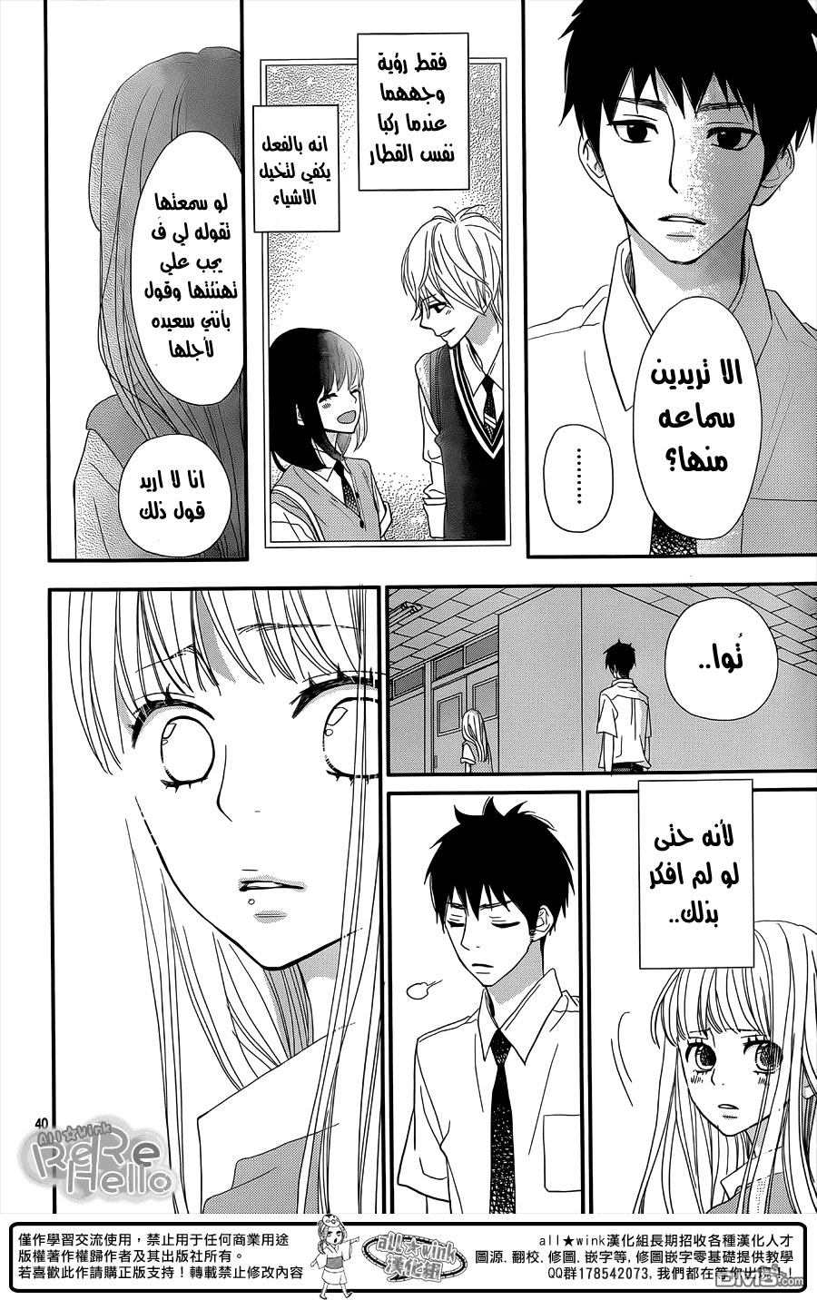 ReRe Hello: Chapter 29 - Page 40