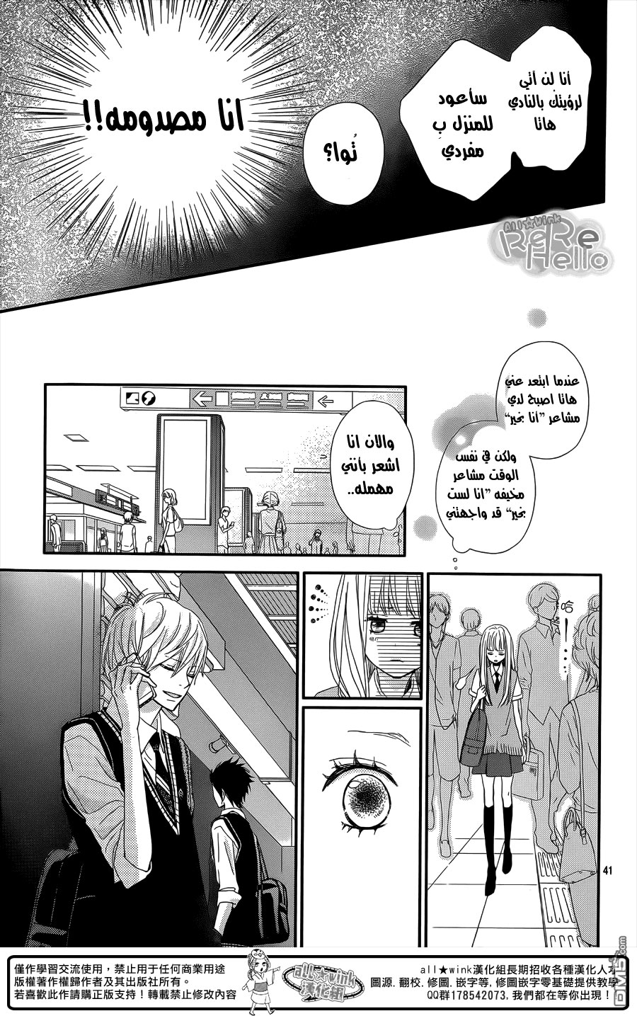 ReRe Hello: Chapter 29 - Page 41