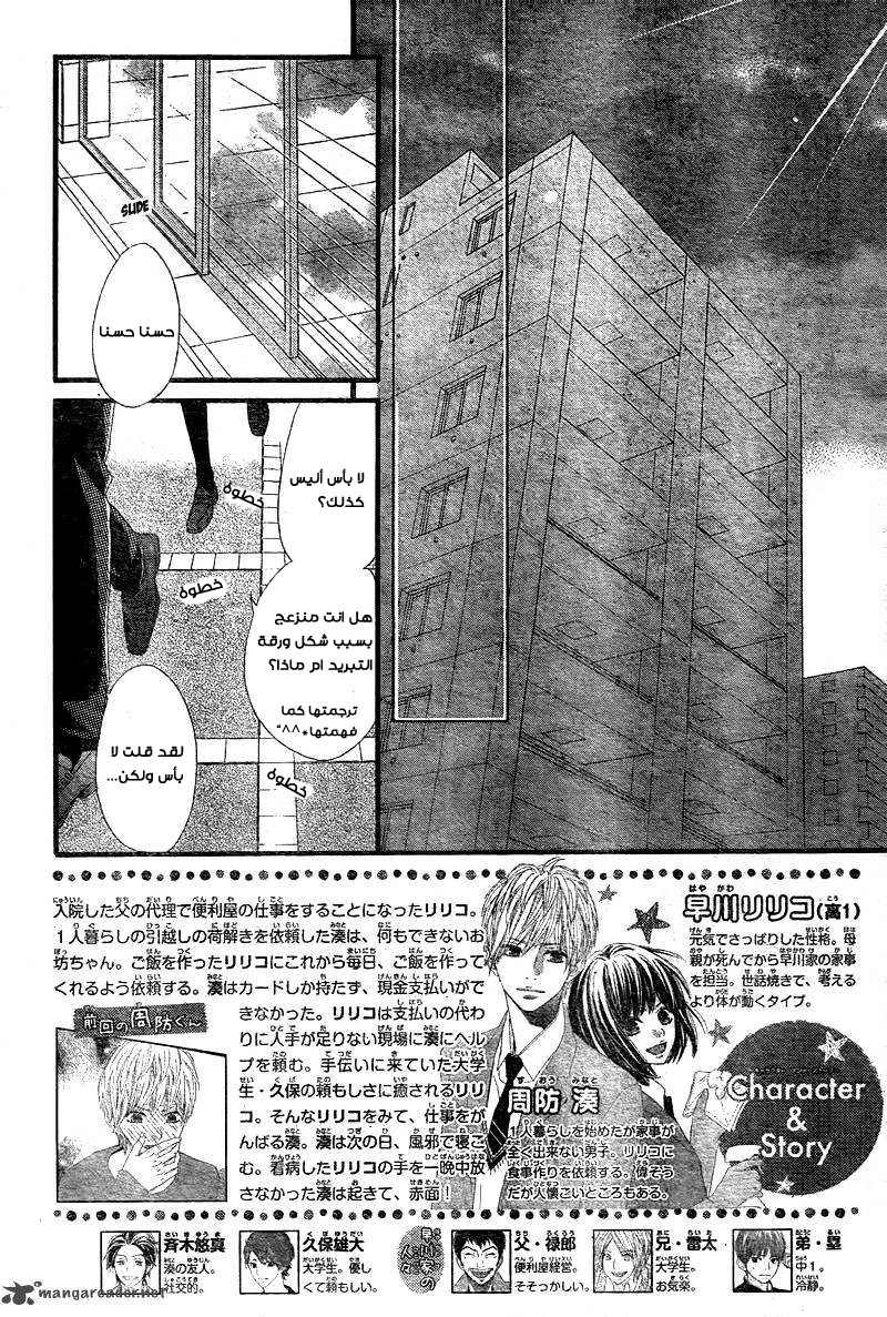 ReRe Hello: Chapter 3 - Page 2