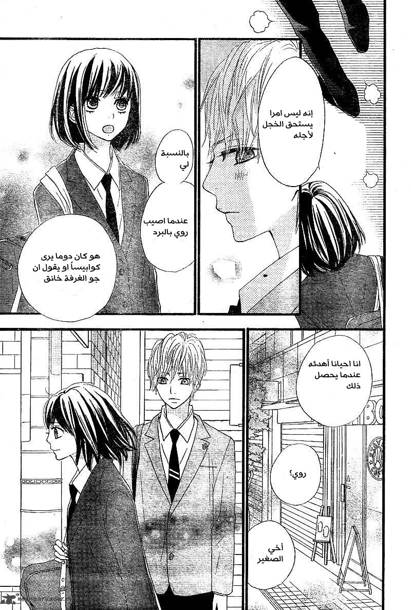 ReRe Hello: Chapter 3 - Page 5