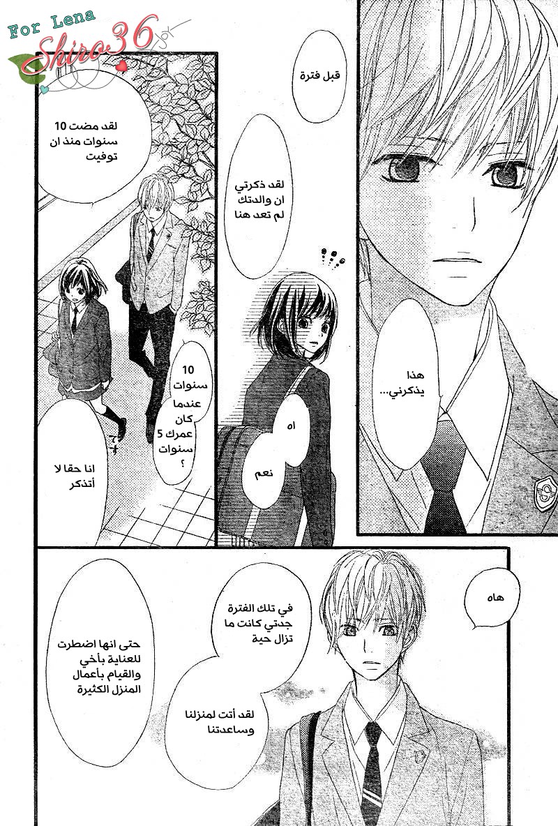 ReRe Hello: Chapter 3 - Page 6