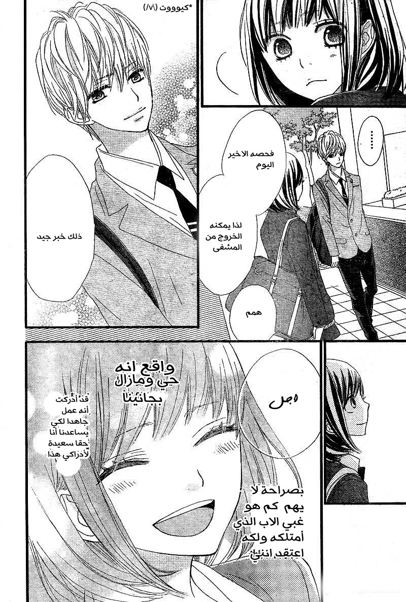 ReRe Hello: Chapter 3 - Page 8