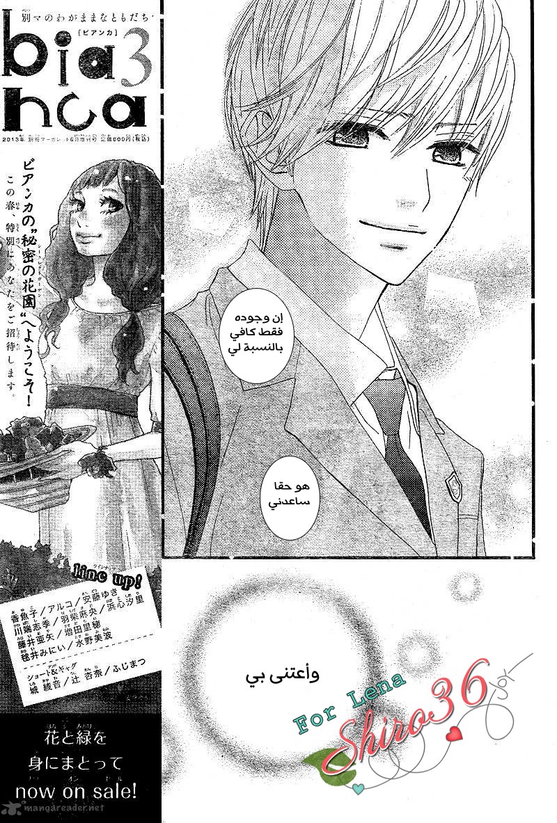 ReRe Hello: Chapter 3 - Page 9